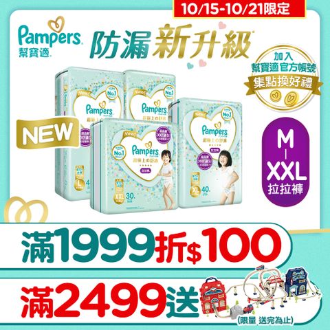 Pampers 幫寶適 新升級 一級幫 拉拉褲/褲型尿布 M/L/XL/XXL_日本原裝