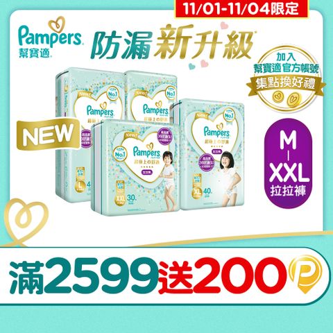 Pampers 幫寶適 新升級 一級幫 拉拉褲/褲型尿布 M/L/XL/XXL_日本原裝