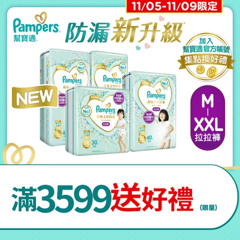 Pampers 幫寶適 新升級 一級幫 拉拉褲/褲型尿布 M/L/XL/XXL_日本原裝