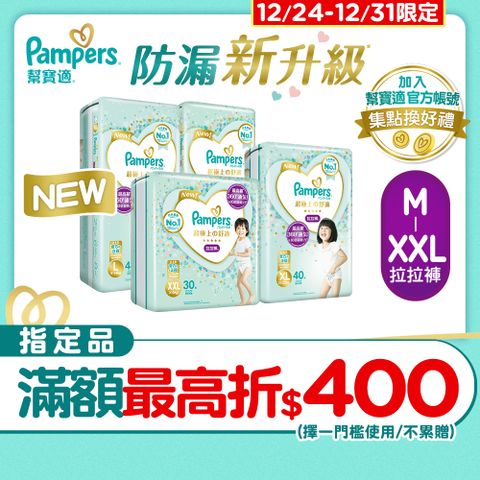 Pampers 幫寶適 新升級 一級幫 拉拉褲/褲型尿布 M/L/XL/XXL_日本原裝