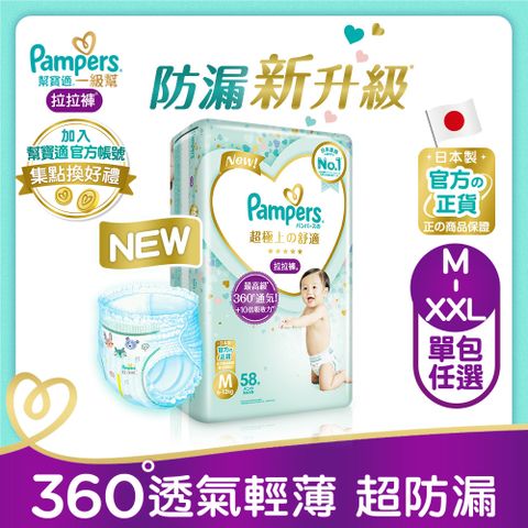 Pampers 幫寶適 新升級 一級幫拉拉褲/褲型尿布 單包購_日本原裝