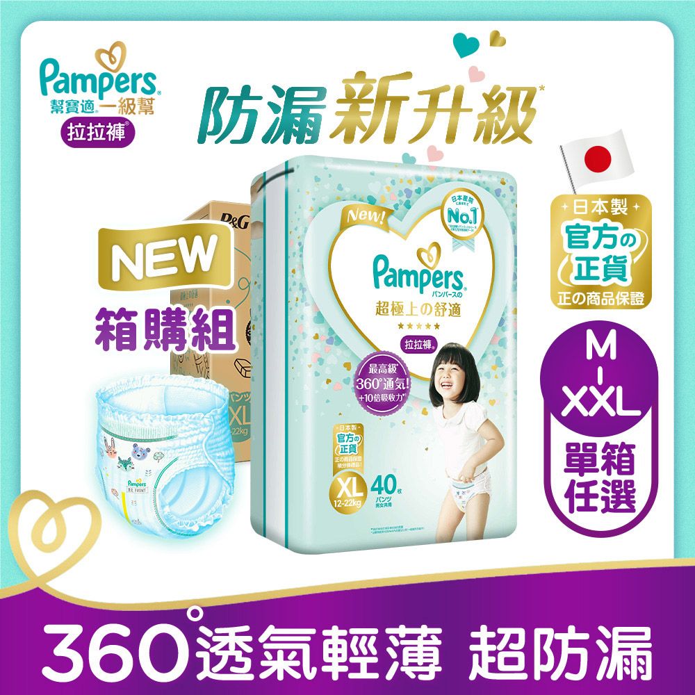 Pampers 幫寶適 新升級 一級幫 拉拉褲/褲型尿布 M_日本原裝