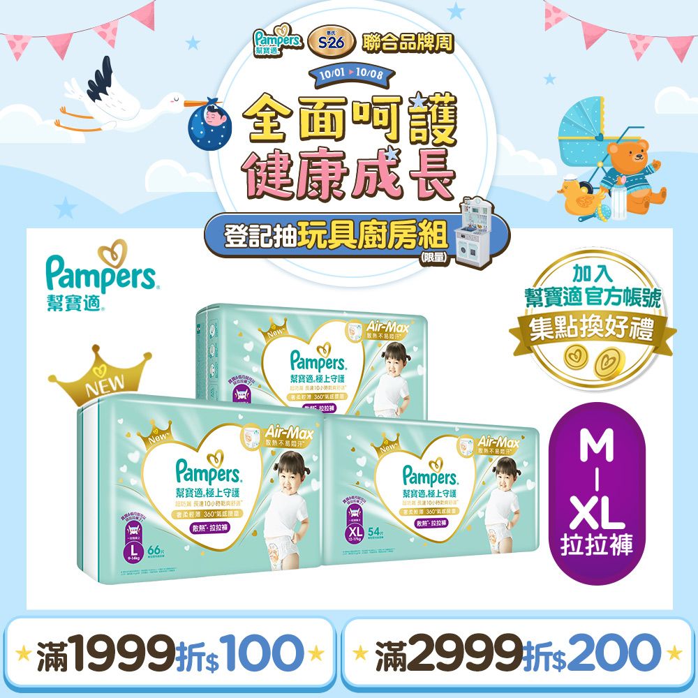 Pampers 幫寶適 極上守護 一級幫 拉拉褲/褲型/箱購