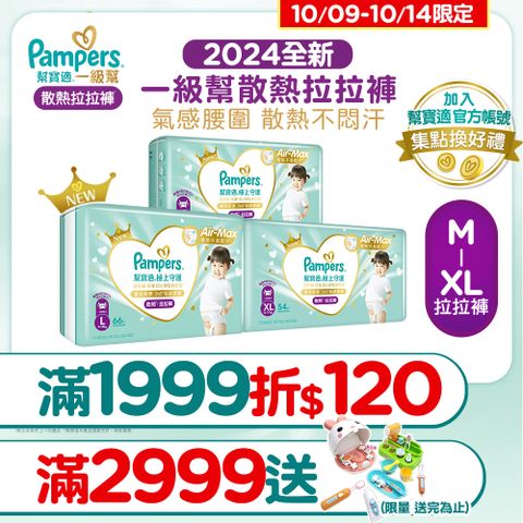 Pampers 幫寶適 極上守護 一級幫 拉拉褲/褲型/箱購