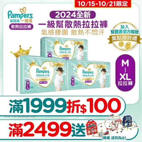 Pampers 幫寶適 極上守護 一級幫 拉拉褲/褲型/箱購