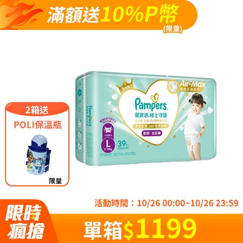 Pampers 幫寶適 極上守護 一級幫 拉拉褲/褲型/箱購