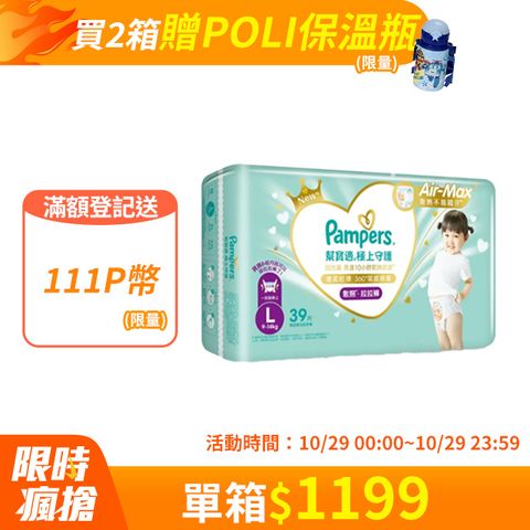 Pampers 幫寶適 極上守護 一級幫 拉拉褲/褲型/箱購