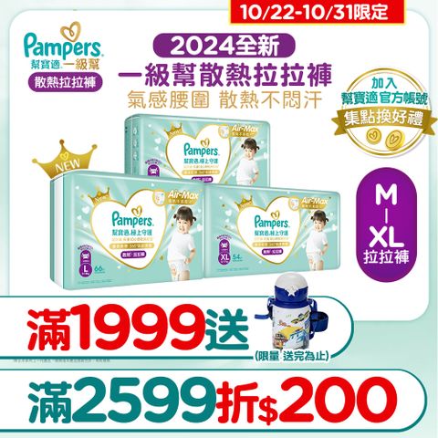 Pampers 幫寶適 極上守護 一級幫 拉拉褲/褲型/箱購