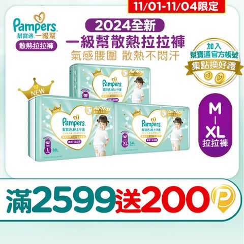 Pampers 幫寶適 極上守護 一級幫 拉拉褲/褲型/箱購