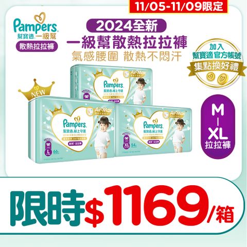 Pampers 幫寶適 極上守護 一級幫 拉拉褲/褲型/箱購