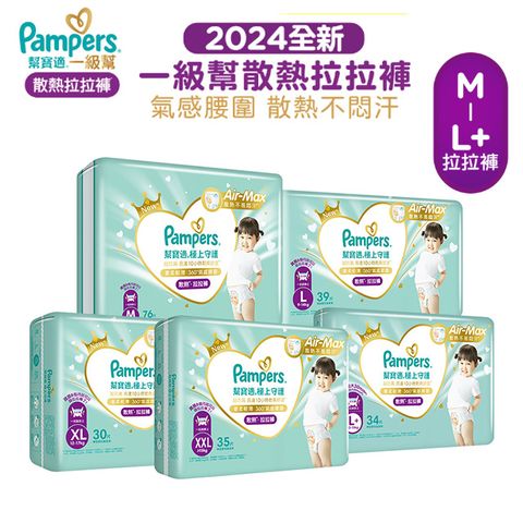 Pampers 幫寶適 極上守護 一級幫 拉拉褲/褲型/箱購