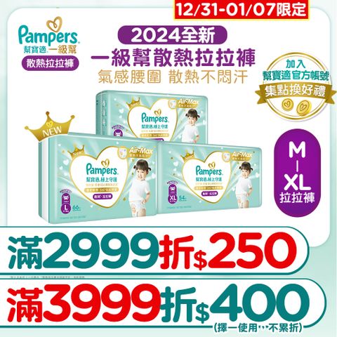 Pampers 幫寶適 極上守護 一級幫 拉拉褲/褲型/箱購