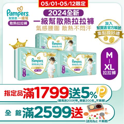 Pampers 幫寶適 極上守護 一級幫 拉拉褲/褲型/箱購