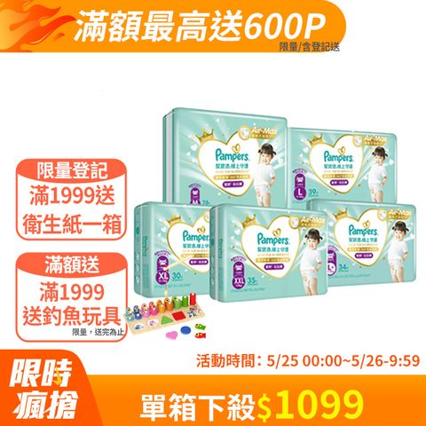 幫寶適 極上守護 一級幫 拉拉褲/褲型/箱購