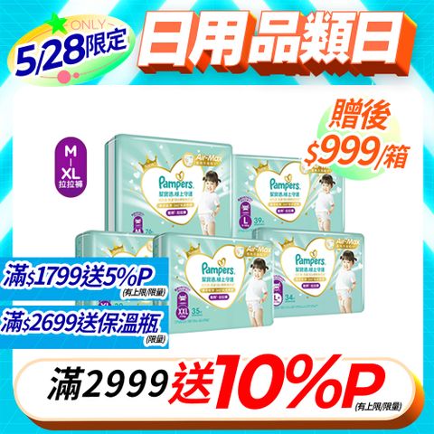 幫寶適 極上守護 一級幫 拉拉褲/褲型/箱購