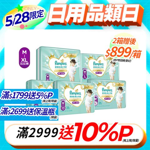 幫寶適 極上守護 一級幫 拉拉褲/褲型/箱購