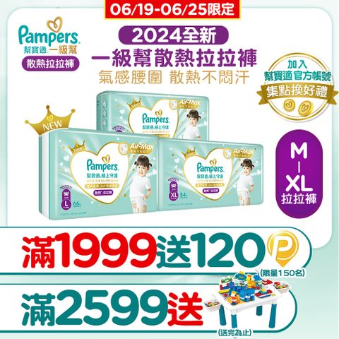 幫寶適 極上守護 一級幫 拉拉褲/褲型/箱購
