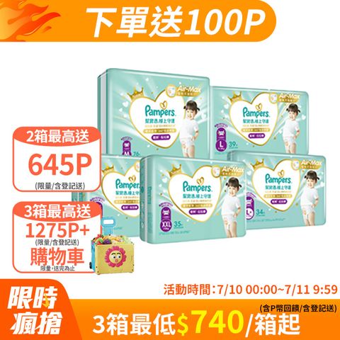 幫寶適 極上守護 一級幫 拉拉褲/褲型/箱購