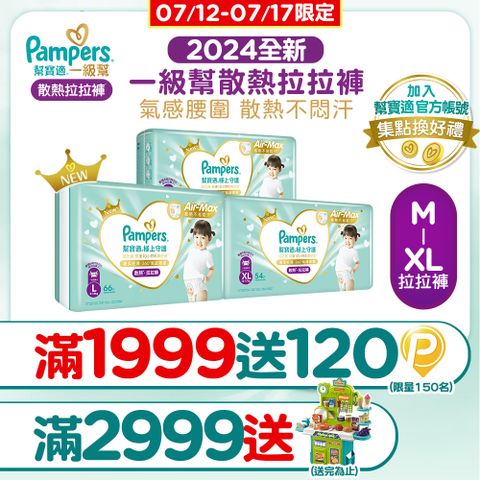 幫寶適 極上守護 一級幫 拉拉褲/褲型/箱購
