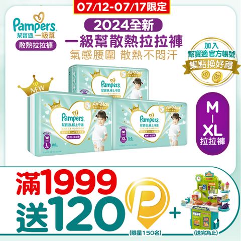 幫寶適 極上守護 一級幫 拉拉褲/褲型/箱購