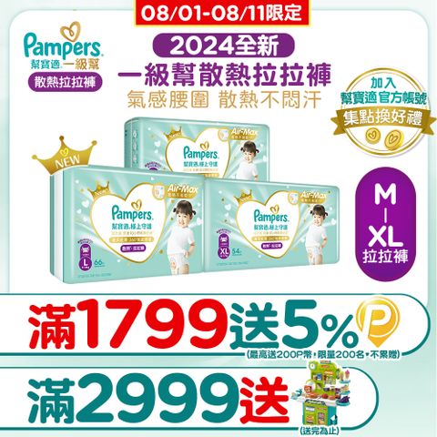 幫寶適 極上守護 一級幫 拉拉褲/褲型/箱購