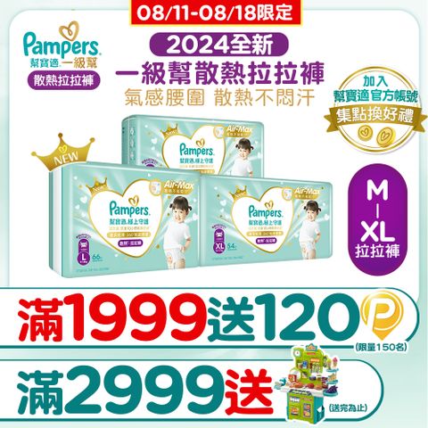 幫寶適 極上守護 一級幫 拉拉褲/褲型/箱購
