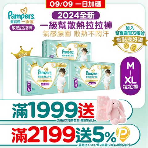 幫寶適 極上守護 一級幫 拉拉褲/褲型/箱購
