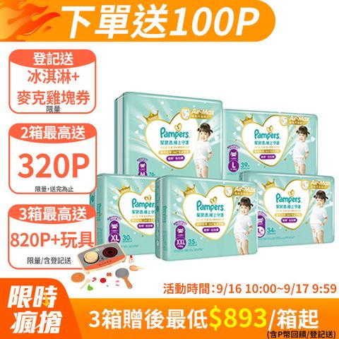幫寶適 極上守護 一級幫 拉拉褲/褲型/箱購