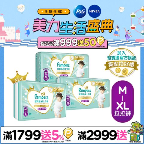 幫寶適 極上守護 一級幫 拉拉褲/褲型/箱購
