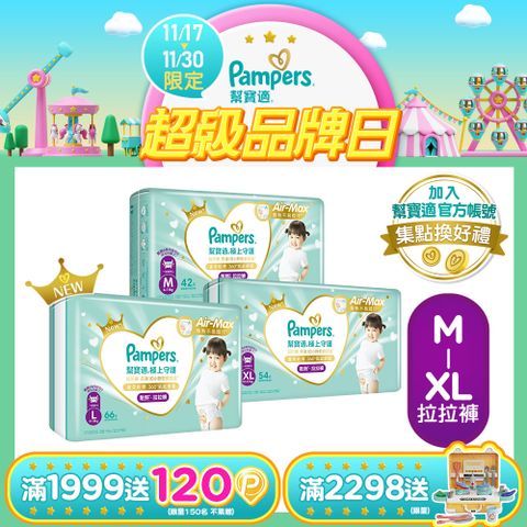 幫寶適 極上守護 一級幫 拉拉褲/褲型/箱購