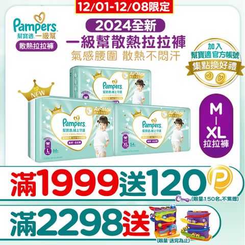 幫寶適 極上守護 一級幫 拉拉褲/褲型/箱購