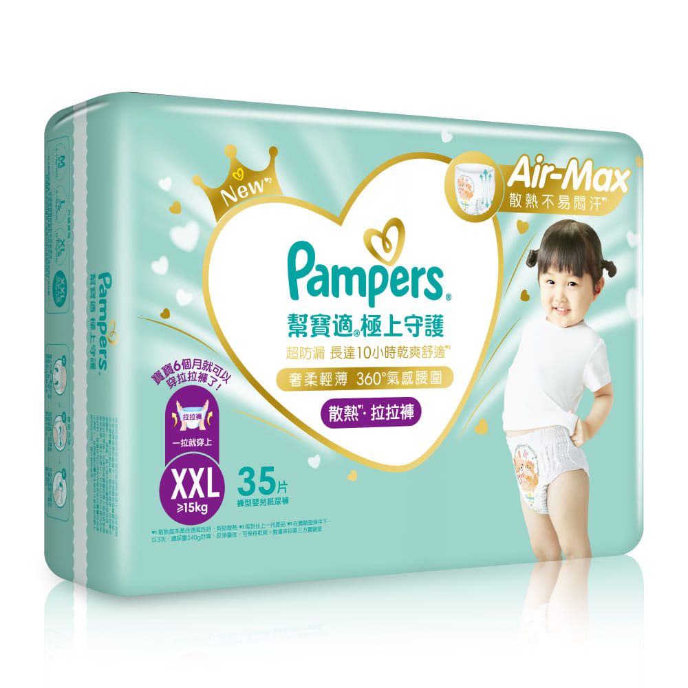 Pampers 幫寶適 極上守護 一級幫 拉拉褲/褲型/箱購