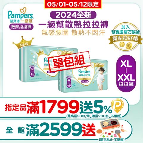 Pampers 幫寶適 極上守護一級幫拉拉褲(XL/XXL)_單包購