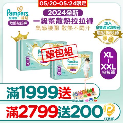 Pampers 幫寶適 極上守護一級幫拉拉褲(XL/XXL)_單包購