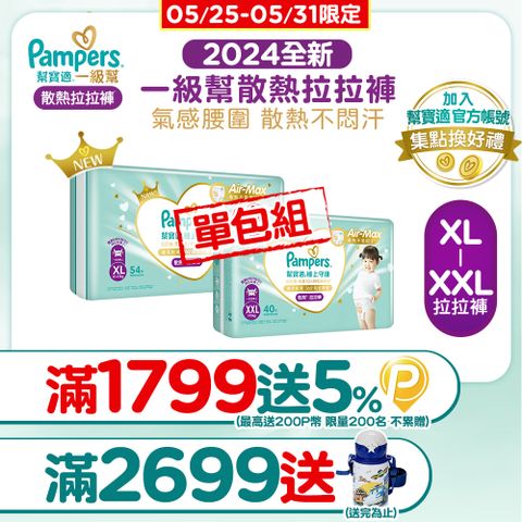 幫寶適極上守護一級幫拉拉褲(XL/XXL)_單包購