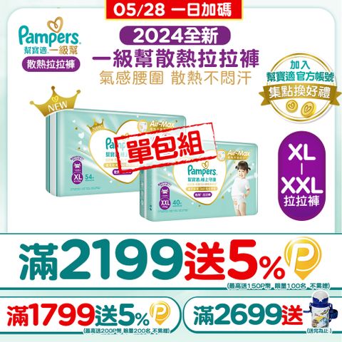 幫寶適極上守護一級幫拉拉褲(XL/XXL)_單包購