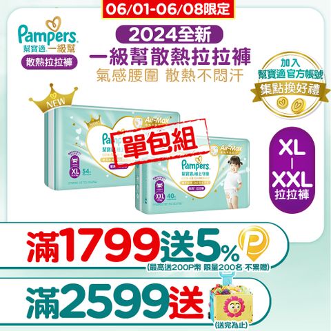 Pampers 幫寶適 極上守護一級幫拉拉褲(XL/XXL)_單包購
