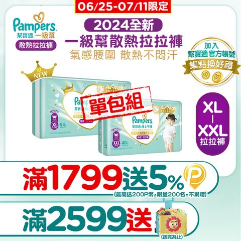 幫寶適極上守護一級幫拉拉褲(XL/XXL)_單包購