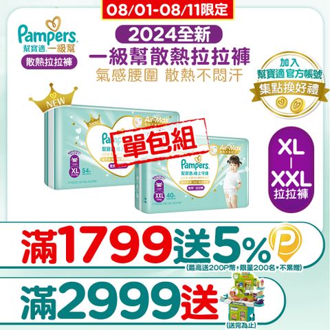 幫寶適極上守護一級幫拉拉褲(XL/XXL)_單包購