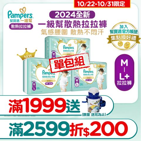 Pampers 幫寶適 極上守護一級幫拉拉褲(M/L/L+)_單包購