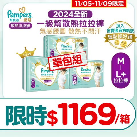 Pampers 幫寶適 極上守護一級幫拉拉褲(M/L/L+)_單包購