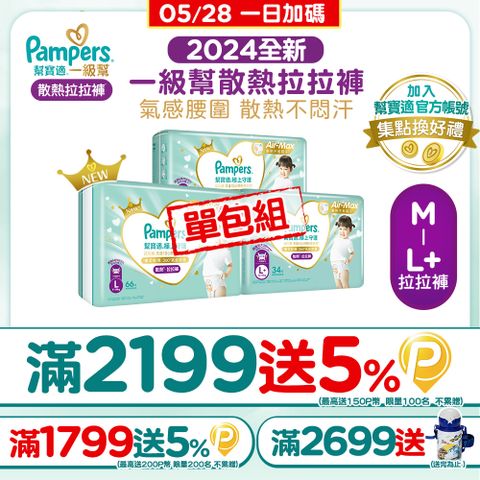 幫寶適極上守護一級幫拉拉褲(M/L/L+)_單包購