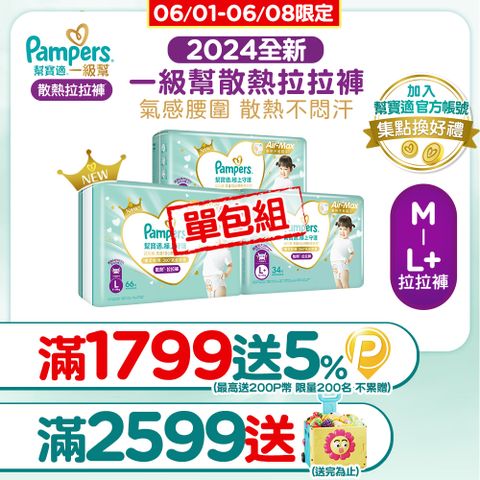 Pampers 幫寶適 極上守護一級幫拉拉褲(M/L/L+)_單包購