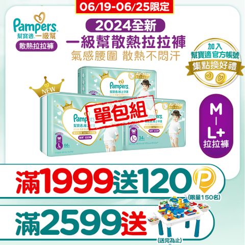 幫寶適極上守護一級幫拉拉褲(M/L/L+)_單包購