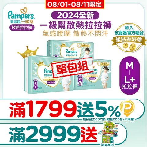 幫寶適極上守護一級幫拉拉褲(M/L/L+)_單包購