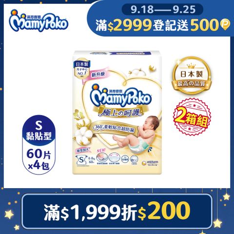 滿意寶寶 日本白金 極上呵護紙尿褲/尿布 (S) (60片x4包x2箱)