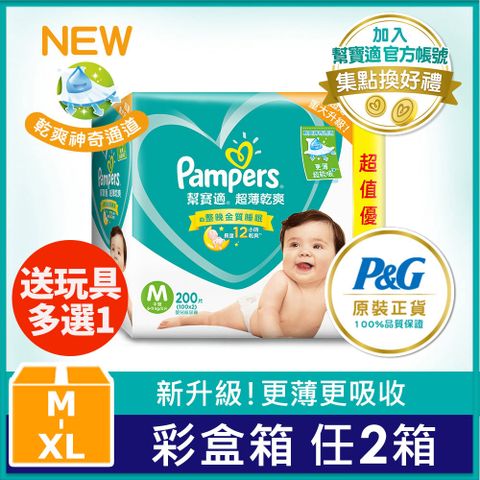 Pampers 幫寶適 超薄乾爽 嬰兒紙尿褲/尿布 M/L/XL 2包x2箱 (彩盒箱)