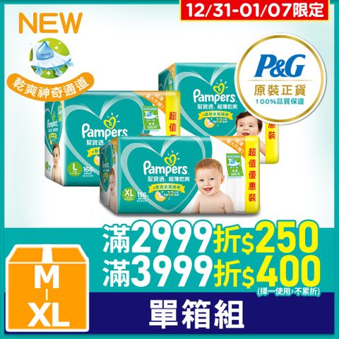 Pampers 幫寶適 超薄乾爽 嬰兒紙尿褲/尿布 M/L/XL (3包/箱)