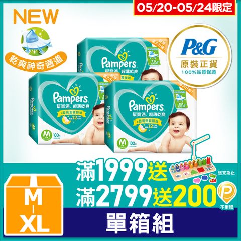 Pampers 幫寶適 超薄乾爽 嬰兒紙尿褲/尿布 M/L/XL (3包/箱)