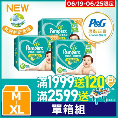 【幫寶適】超薄乾爽 嬰兒紙尿褲/尿布 M/L/XL (3包/箱)